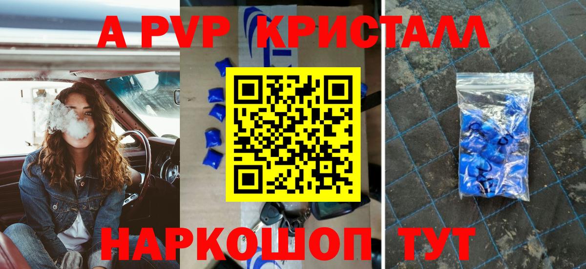 дарнет шоп  А ПВП крисы CK  Котовск  A-PVP Соль  Вход с VPN  A PVP кристаллы 