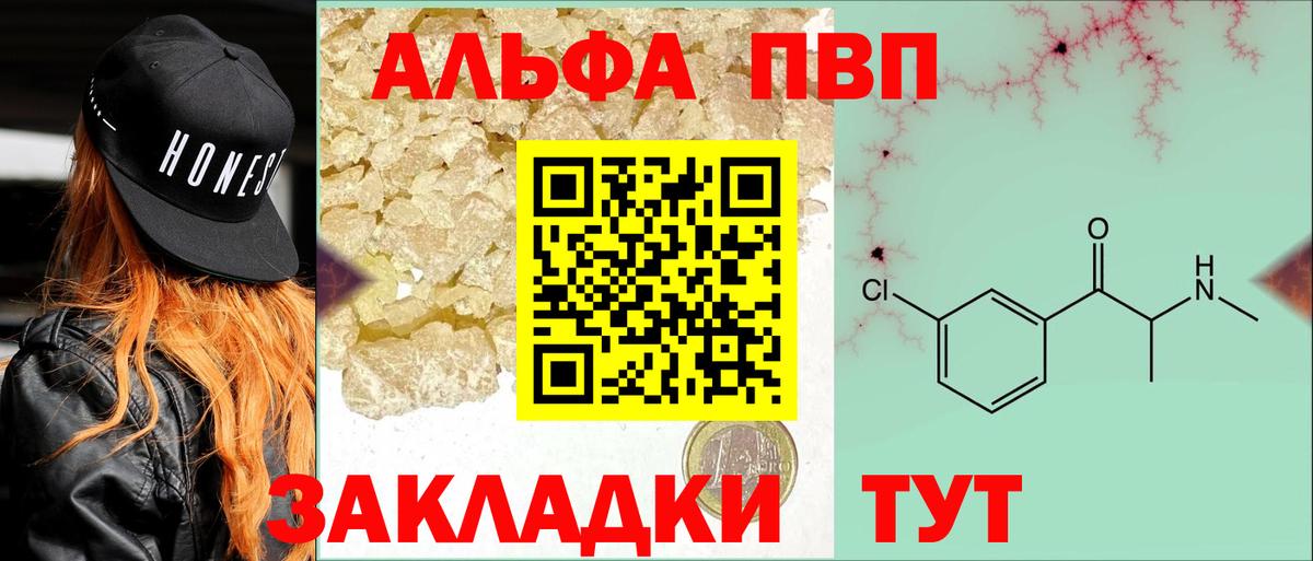 Альфа ПВП Crystall Котовск