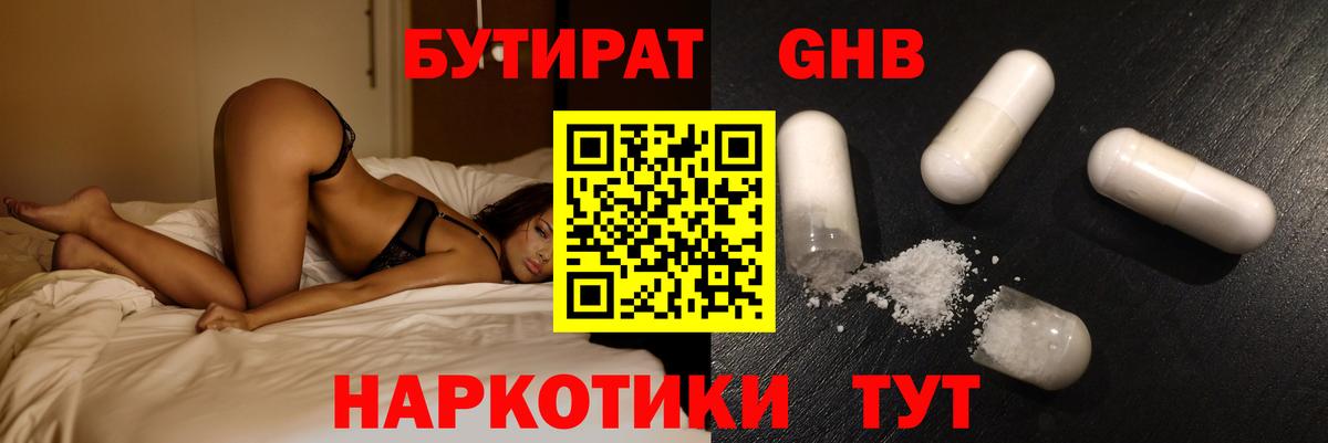 Котовск  Бутират  Вход с VPN  Бутират BDO 33% 