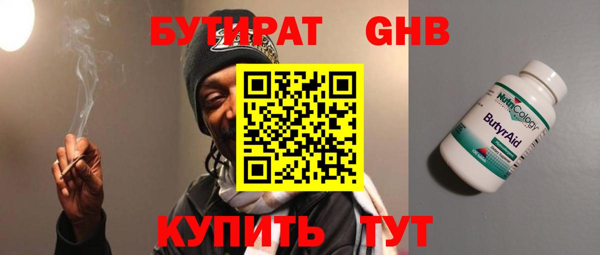 Бутират GHB Котовск
