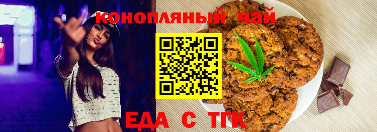 Котовск  Печенье с ТГК конопля  Вход с VPN 