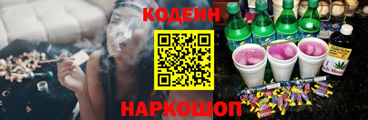 Кодеиновый сироп Lean Purple Drank Котовск