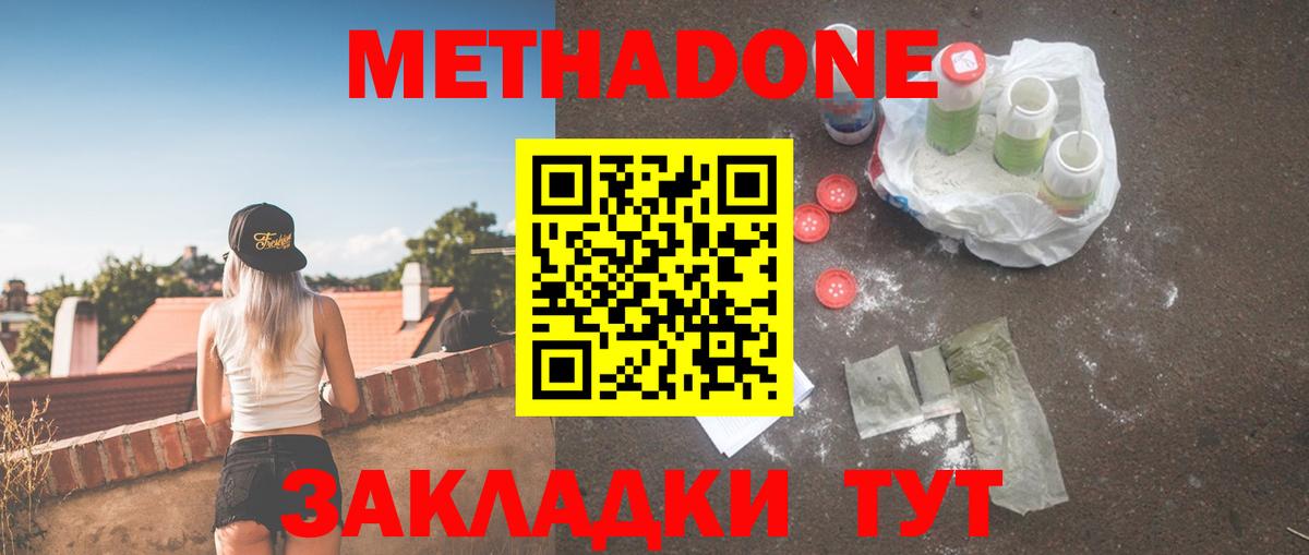 МЕТАДОН methadone  МЕТАДОН methadone  Котовск  Вход с VPN 