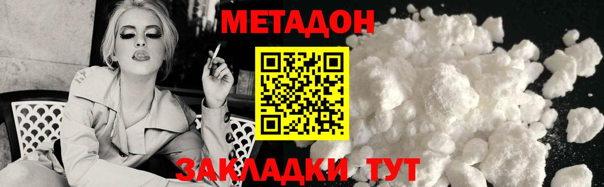 Метадон кристалл Котовск