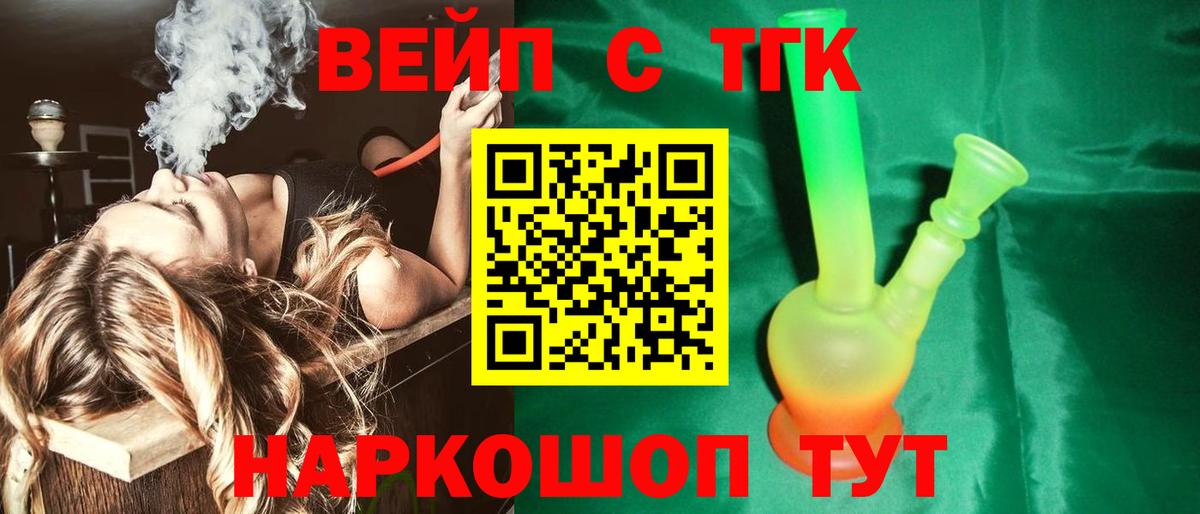 Котовск  ТГК вейп  Вход с VPN 