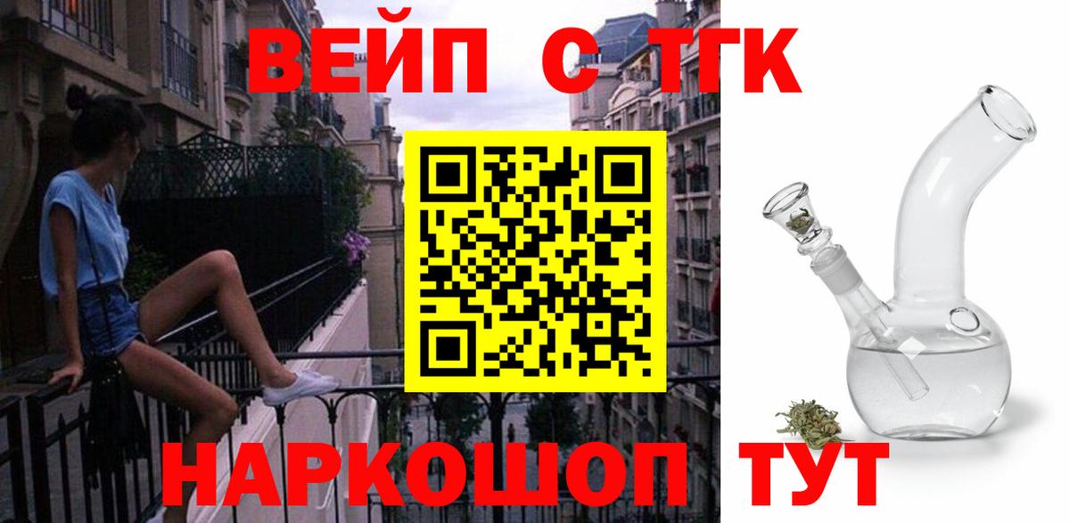 Дистиллят ТГК вейп с тгк Котовск